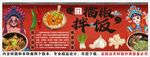 国潮擂椒拌饭装饰画背景墙