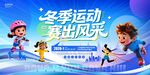 冬季运动风采展示