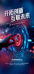 开拓互联未来 