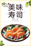 寿司