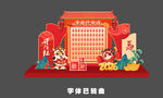 马年红包墙