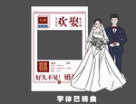 婚礼迎宾立牌
