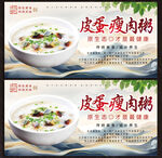 皮蛋瘦肉粥