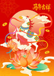 马年插画