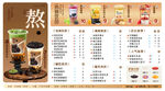 秋冬奶茶菜单