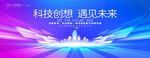 科技论坛会议主kv