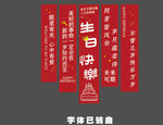 生日挂布