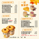 冬季甜品价目表模版