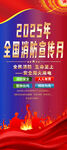 2025全国消防宣传月展架