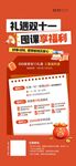 双十一直播福利促销海报