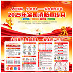 2025年消防宣传月