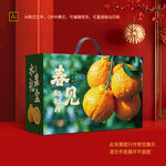 丑橘包装礼盒