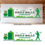 珍惜粮食拒绝浪费食堂文化墙