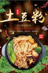 土豆粉