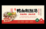 鸭血粉丝汤