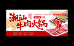 潮汕牛肉火锅