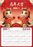 2026年马年挂历