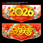 新年吊旗