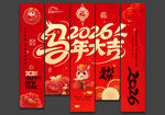 2026马年新年装饰吊旗挂布