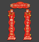 新年对联