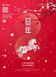 中国风马年海报