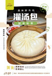 灌汤包