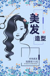 美发