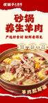 砂锅羊肉