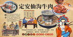定安仙沟牛肉