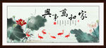 家和万事兴挂画