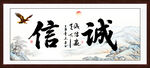 诚信为本
