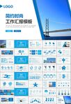 桥梁大河城市工程建筑规划ppt