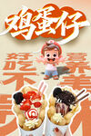 鸡蛋仔