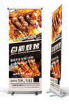 烧烤展架
