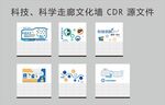 科技科学走廊墙面文化