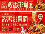 浓香排骨面