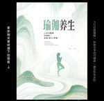 瑜伽海报