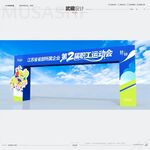 运动会拱门