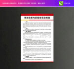 事故隐患内部报告奖励制度