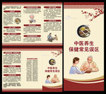 中医养生知识三折页