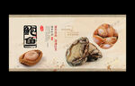 鲍鱼