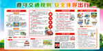 交通安全宣传栏