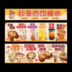 秋冬热饮糖水宣传海报