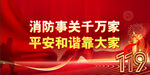 消防安全