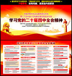 二十届四中全会