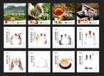 传统酒文化展示图集