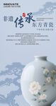 非遗陶瓷器海报