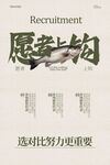企业招聘宣传海报