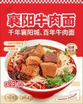 襄阳牛肉面