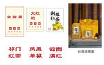 茶叶罐标签红茶刺梨金骏眉平面图